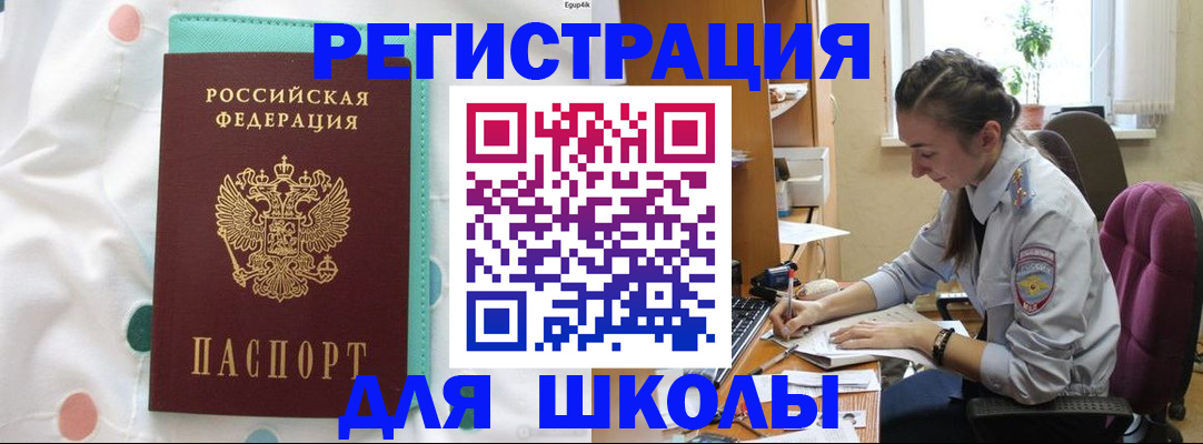 миграционный учет в Белорецке