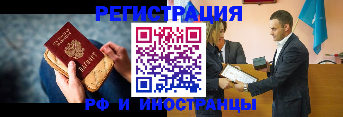 прописка для военкомата в Белорецке