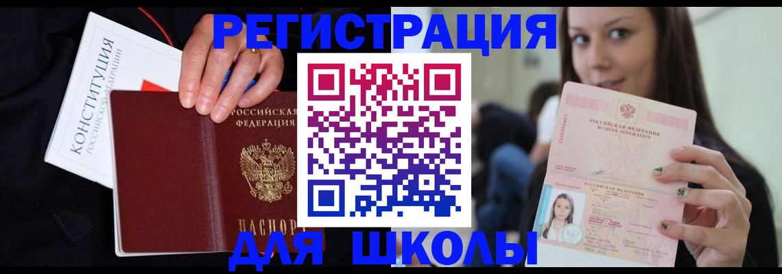 прописка регистрация в Белорецке